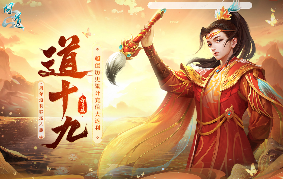 问道客户端
