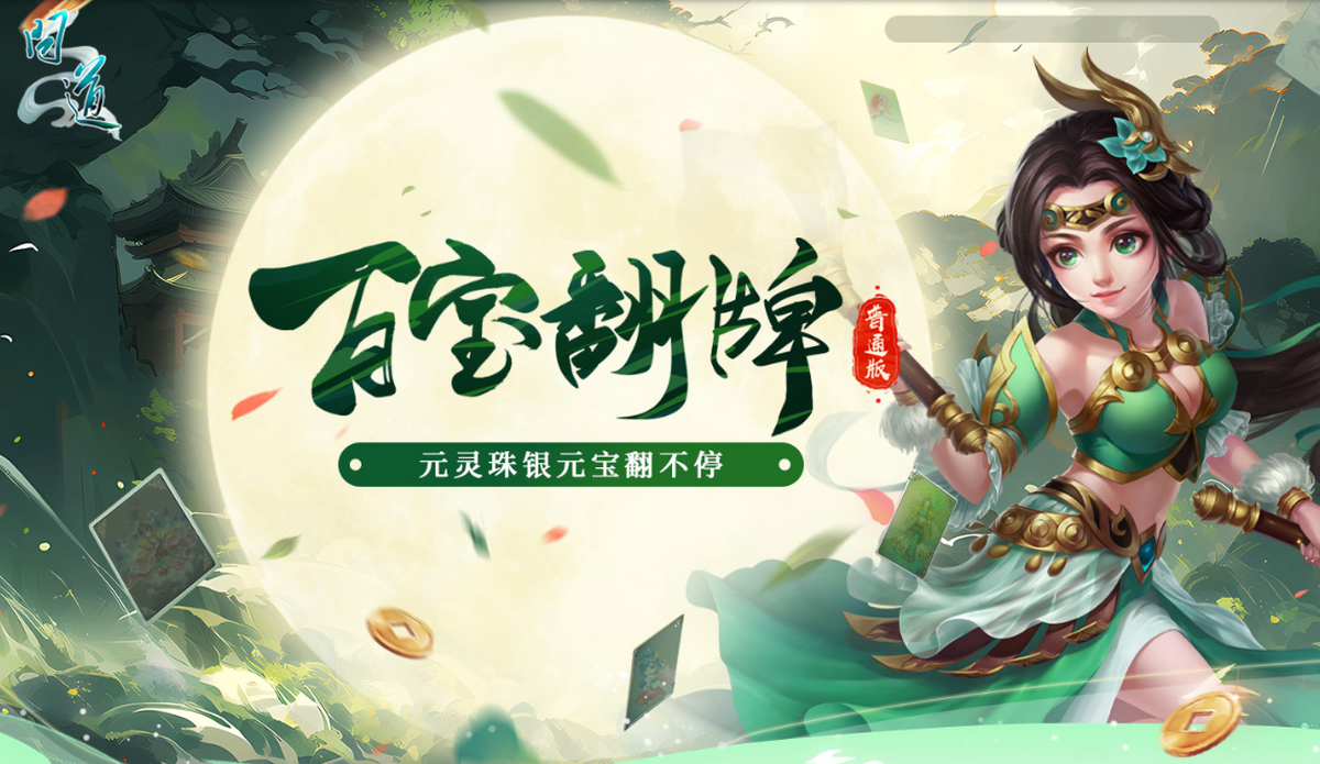 问道最新版