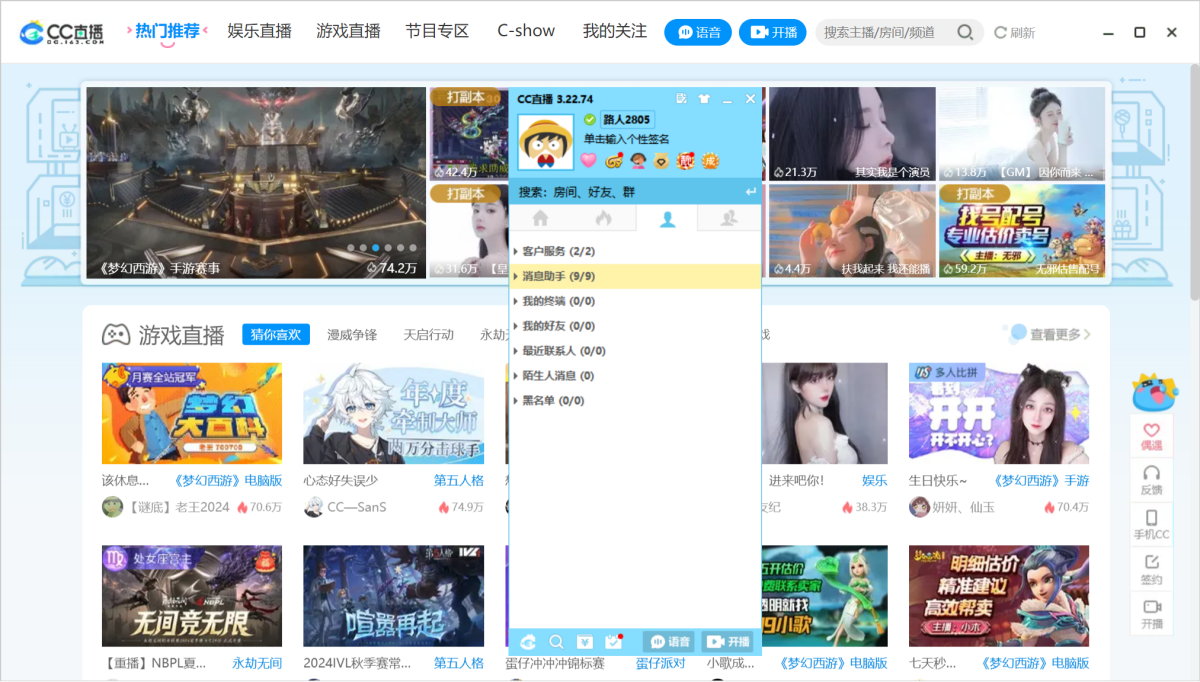 网易cc直播