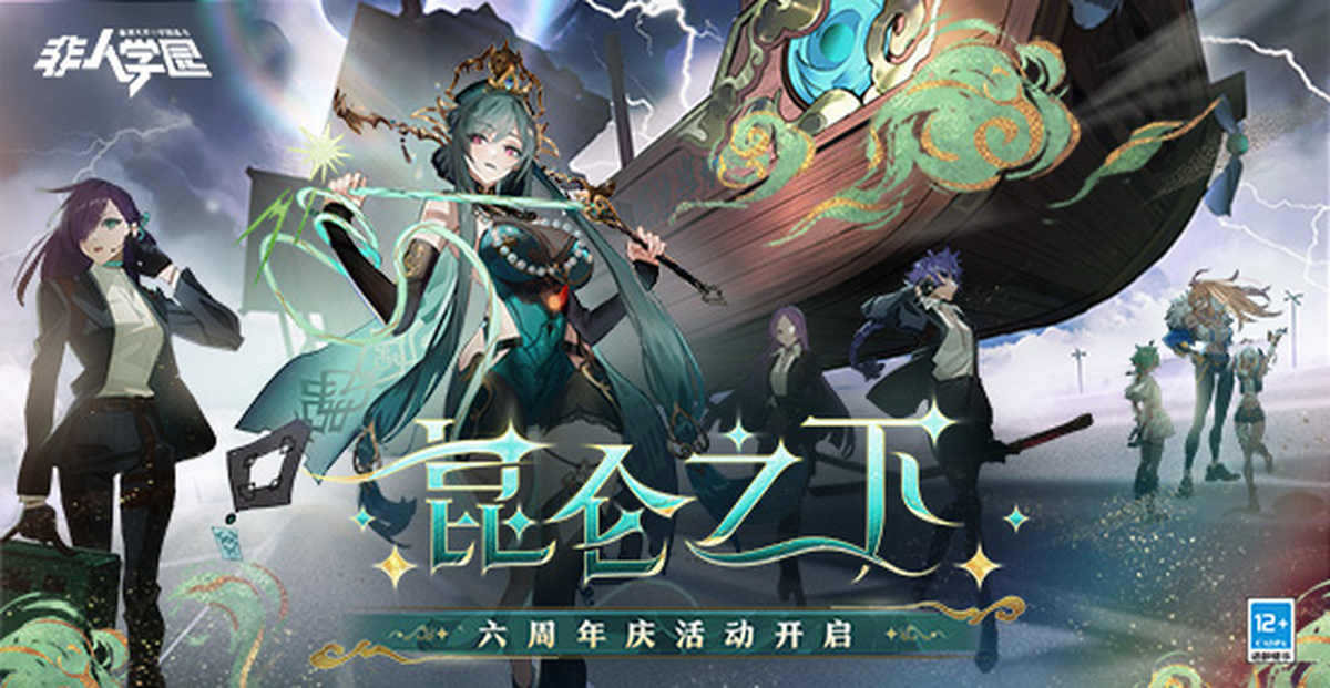 非人学园手游电脑版