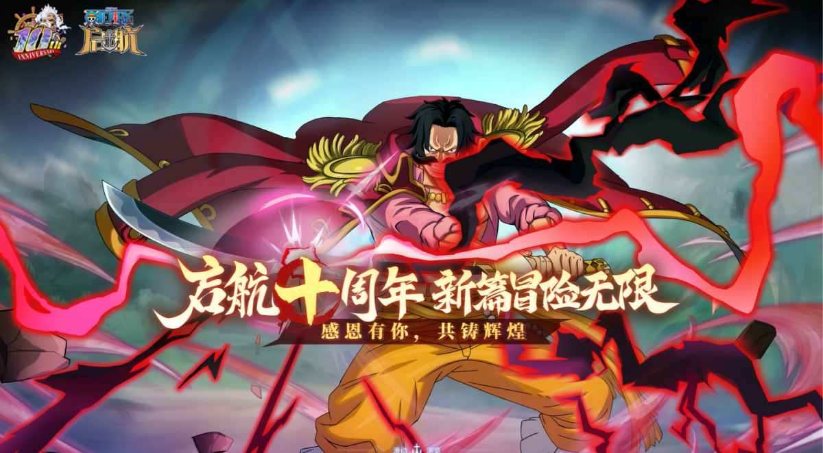 航海王 启航手游电脑版