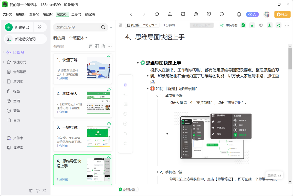 印象笔记windows
