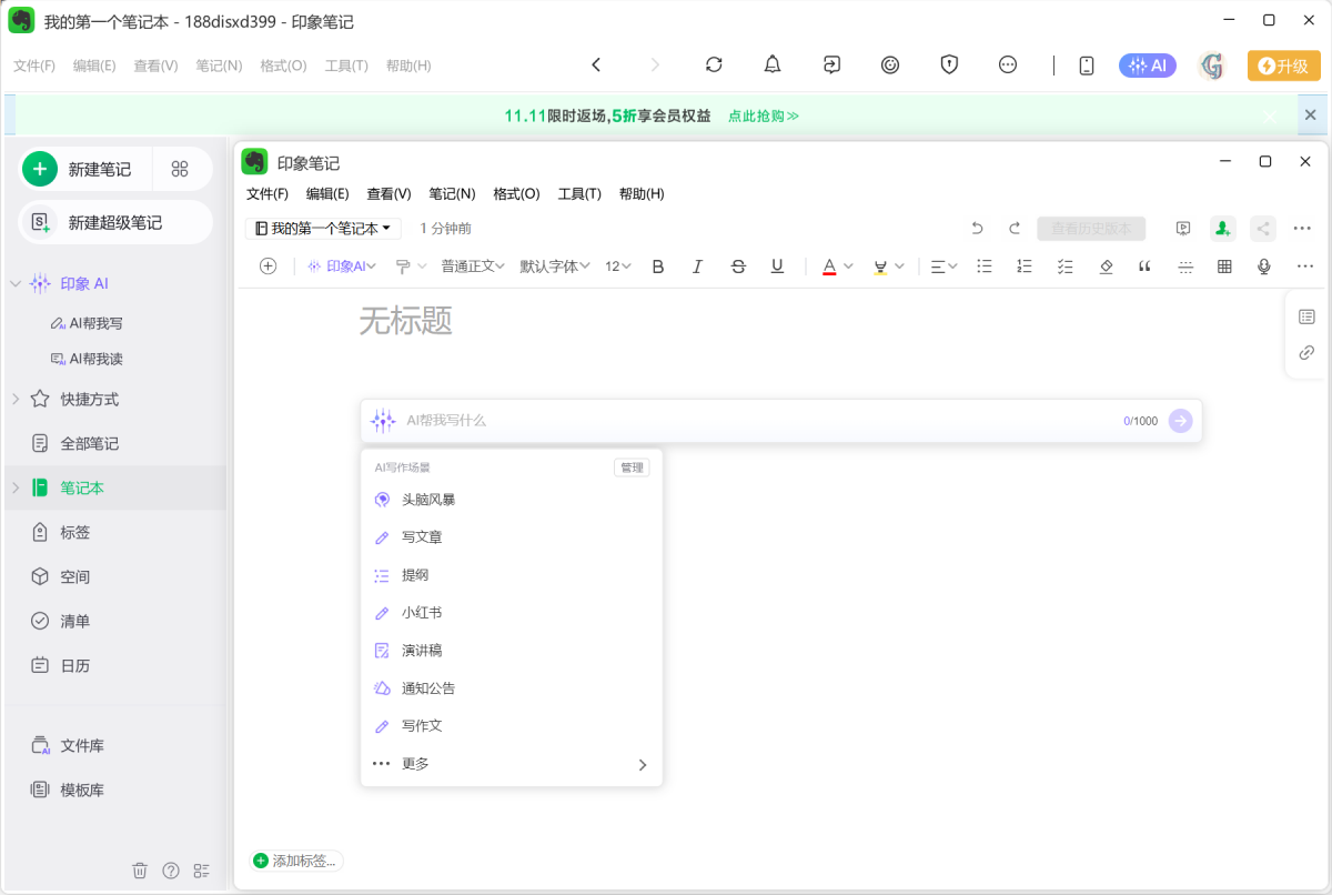 印象笔记windows