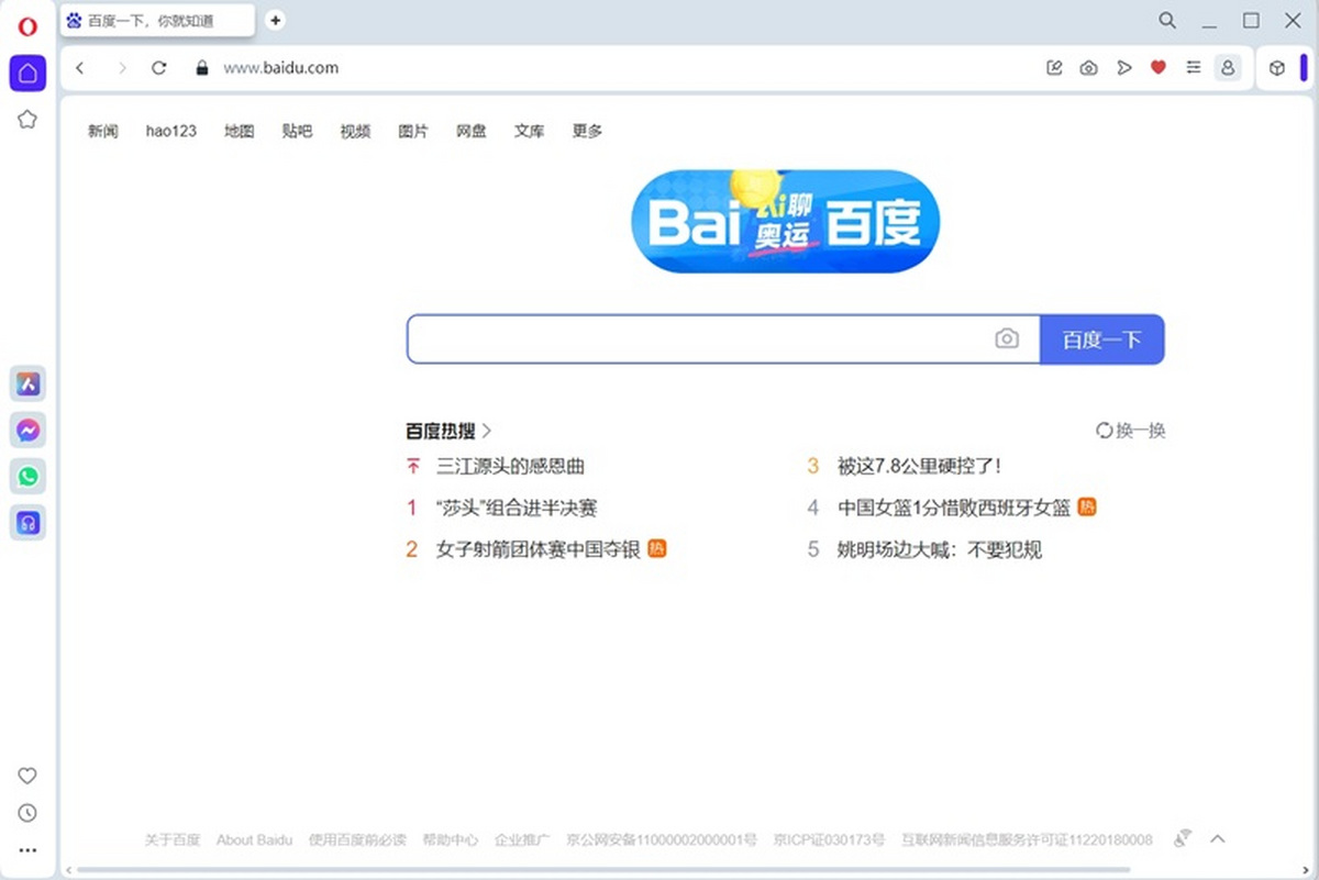 opera浏览器32位
