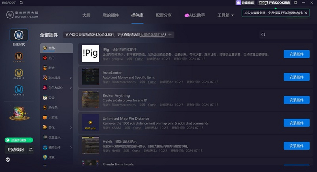 魔兽世界大脚