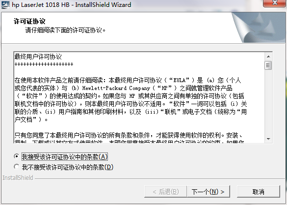 hp惠普 laserjet 1018打印机驱动