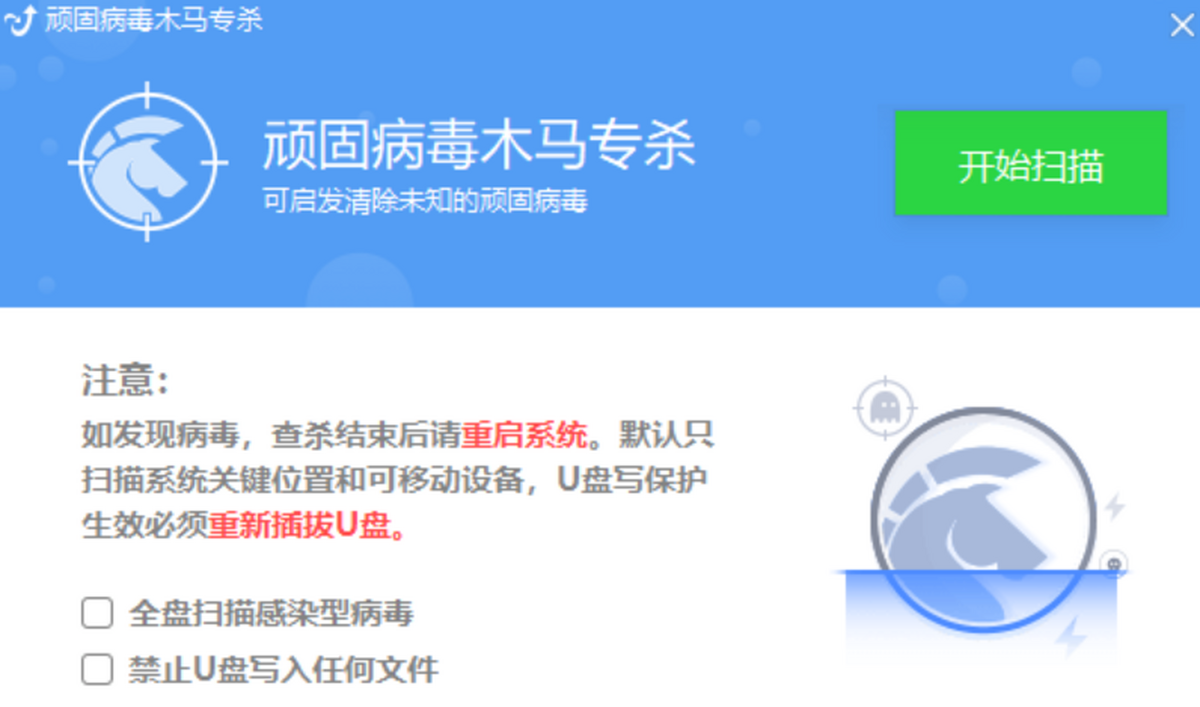 顽固木马专杀
