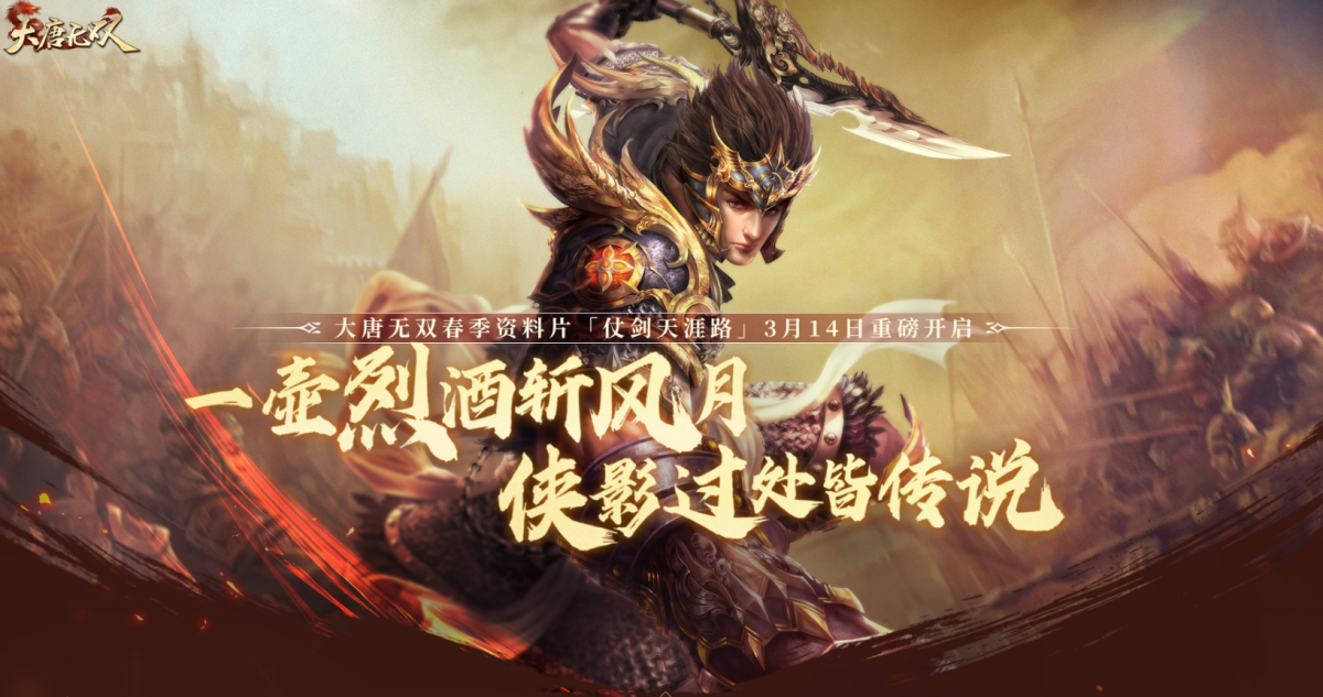 大唐无双
