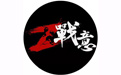 战意
