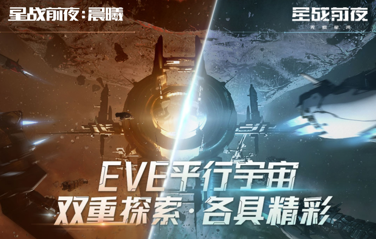 星战前夜：晨曦