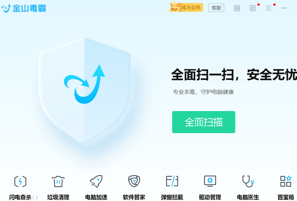 金山毒霸青春版