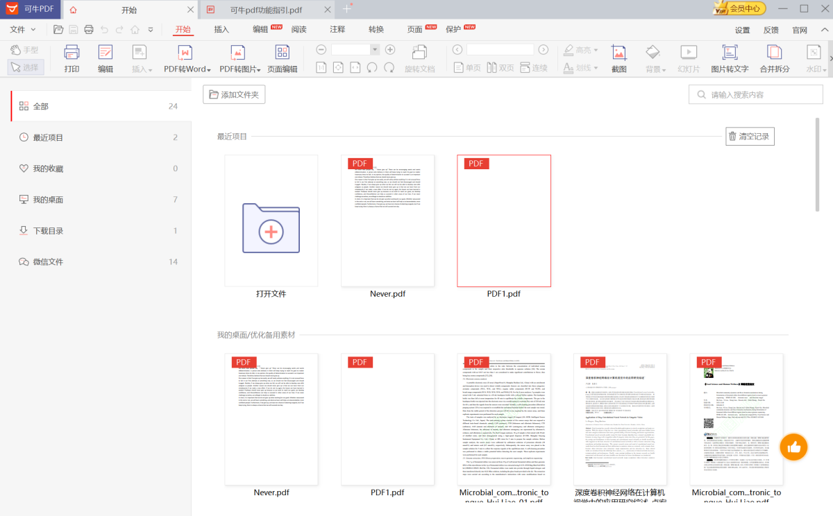 可牛pdf