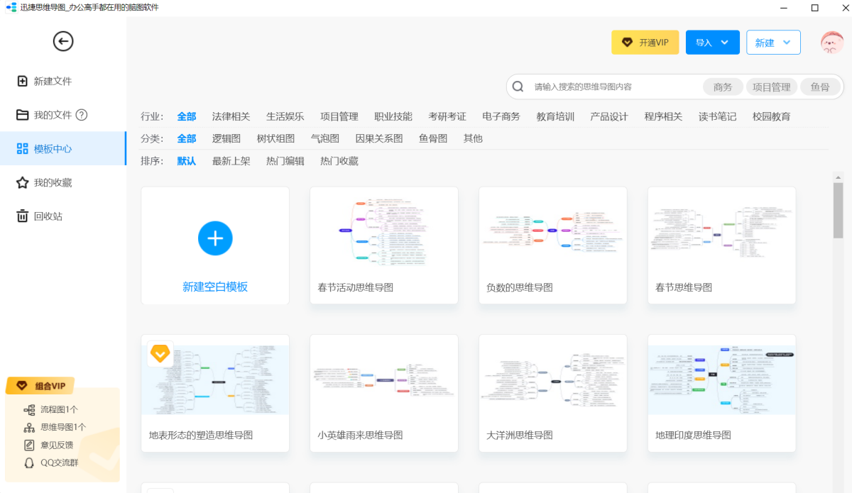 迅捷思维导图