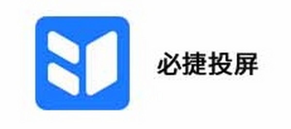 必捷投屏