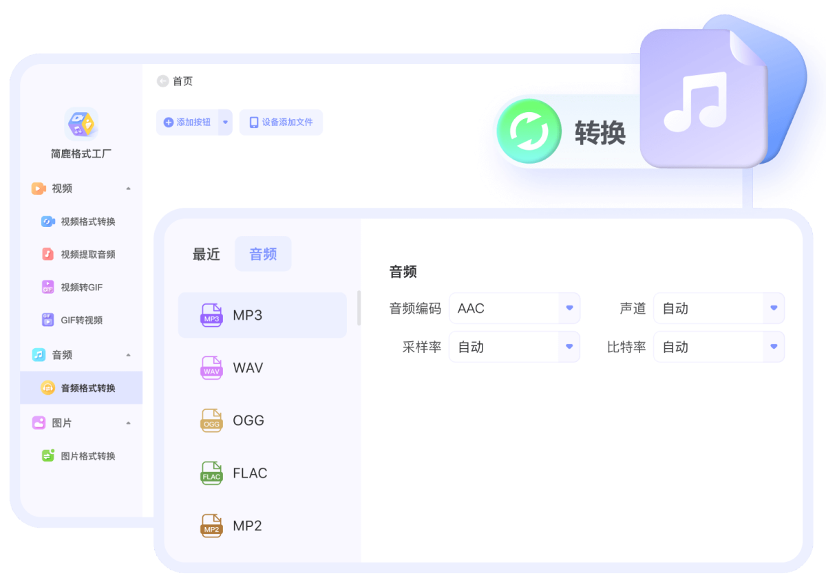 简鹿格式工厂mac版