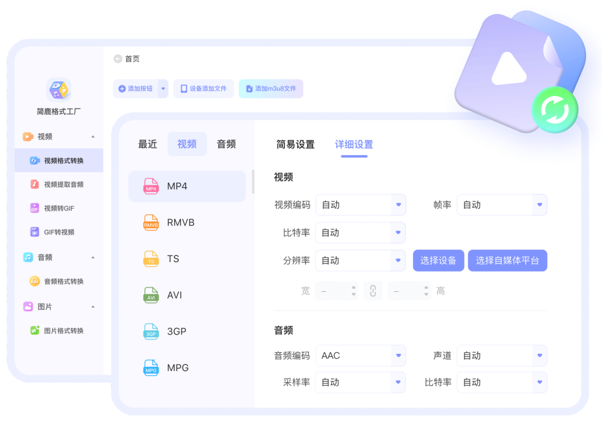 简鹿格式工厂mac版