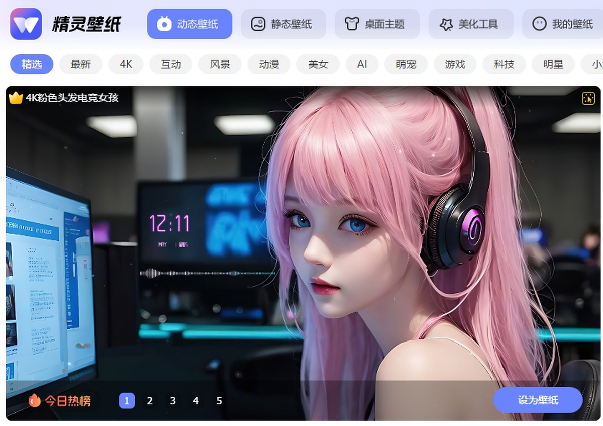 精灵动态壁纸