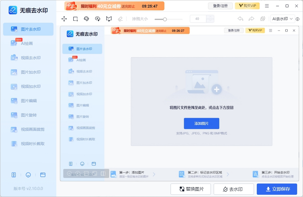 无痕去水印