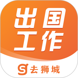 去狮城