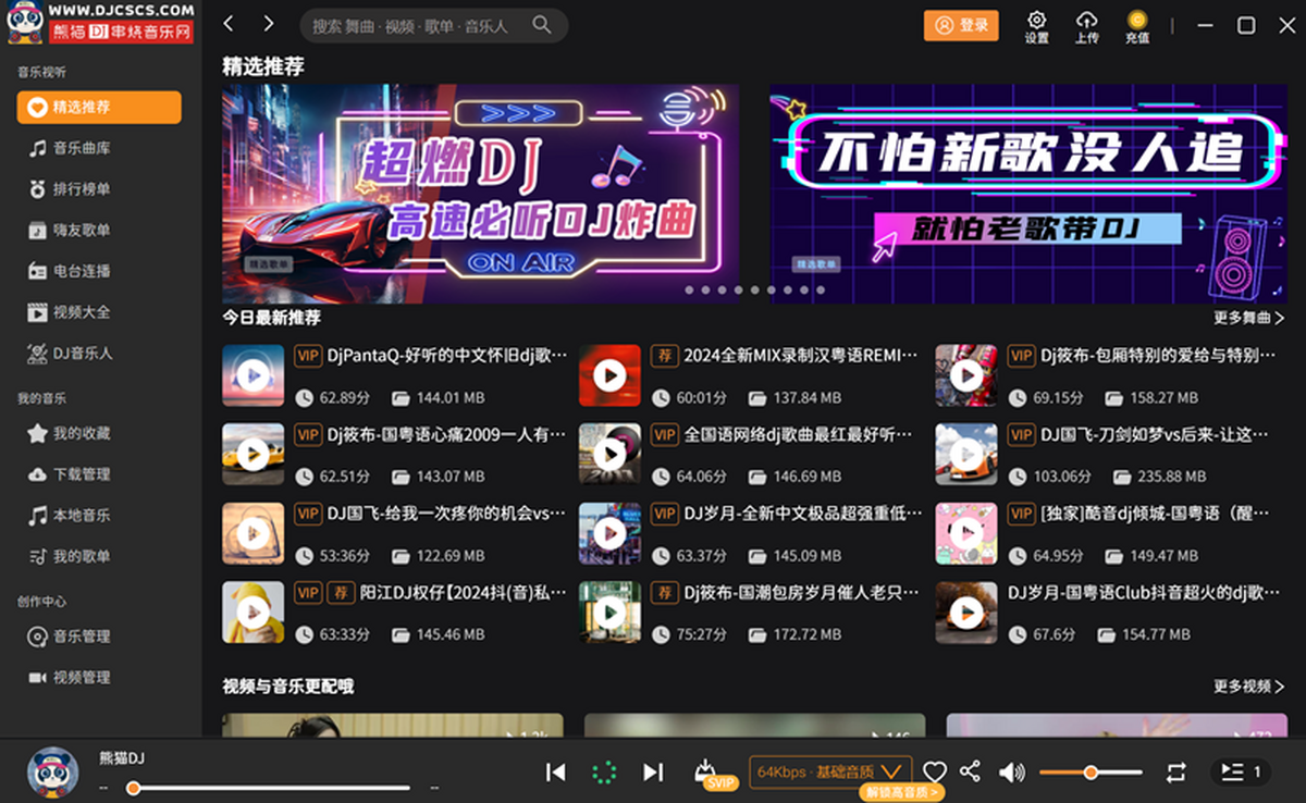 熊猫dj串烧音乐