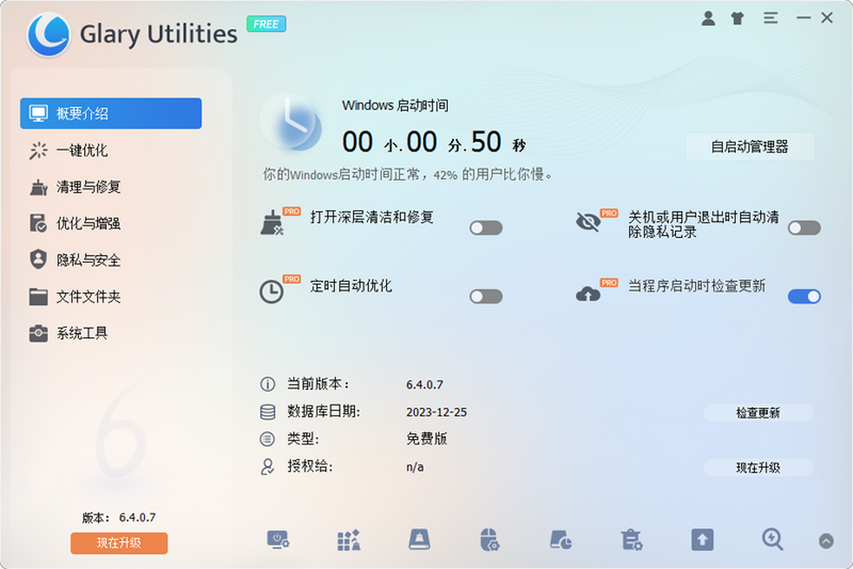 glary utilities pro