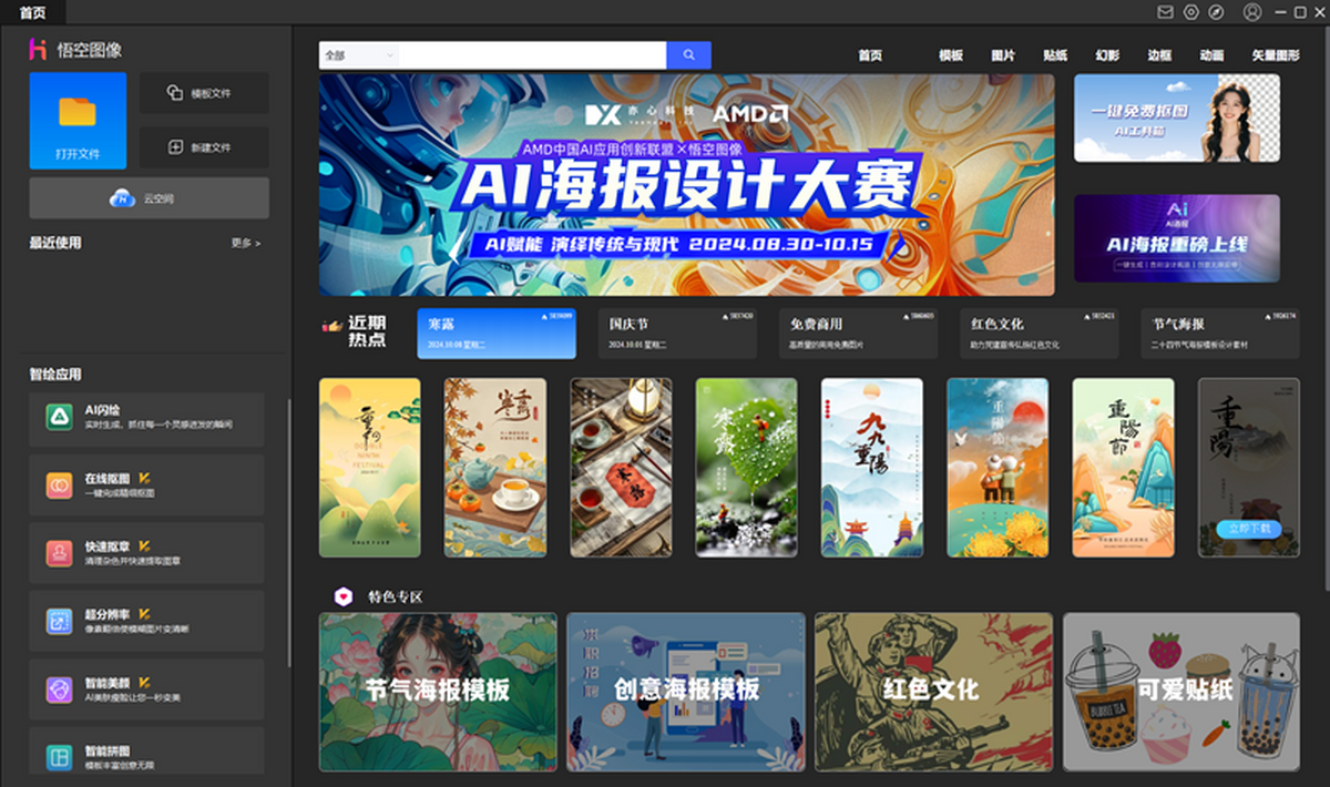 悟空图像mac版