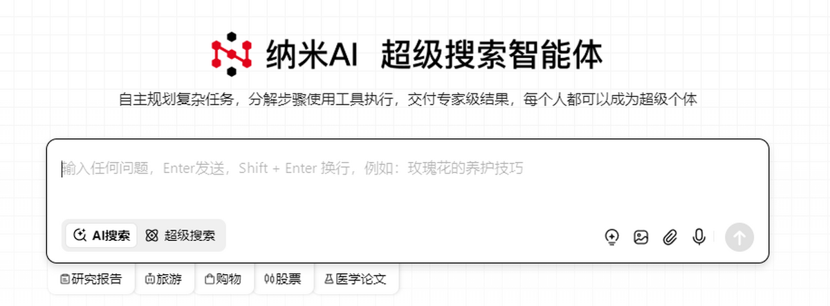 纳米ai官网版