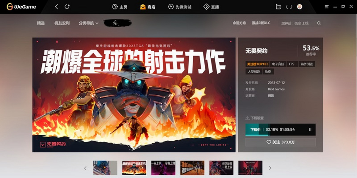 wegame
