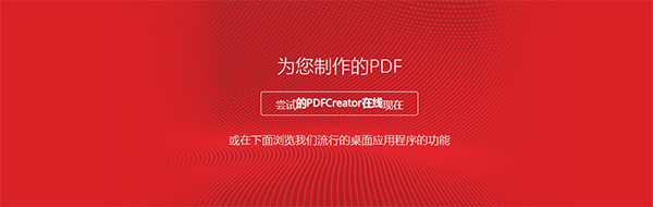 pdfcreator