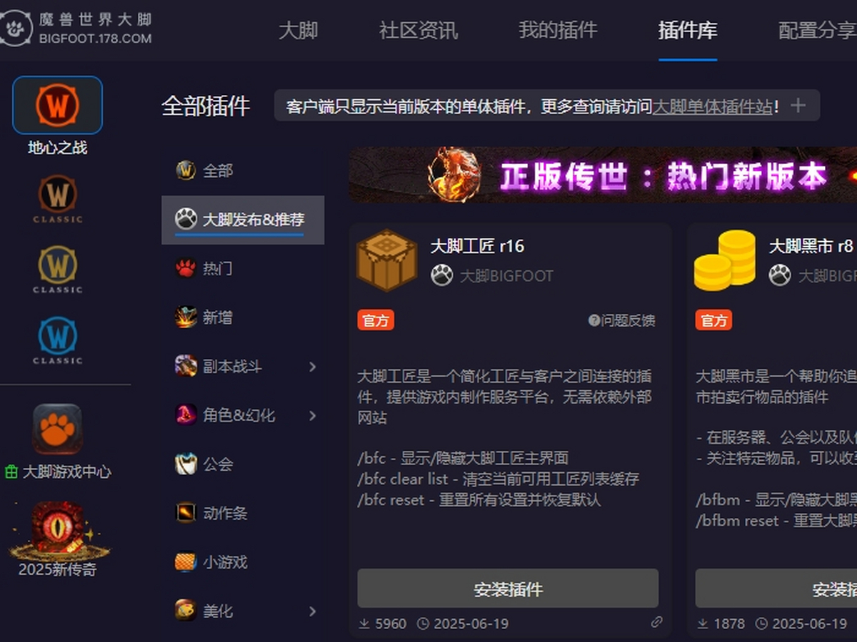 魔兽大脚客户端