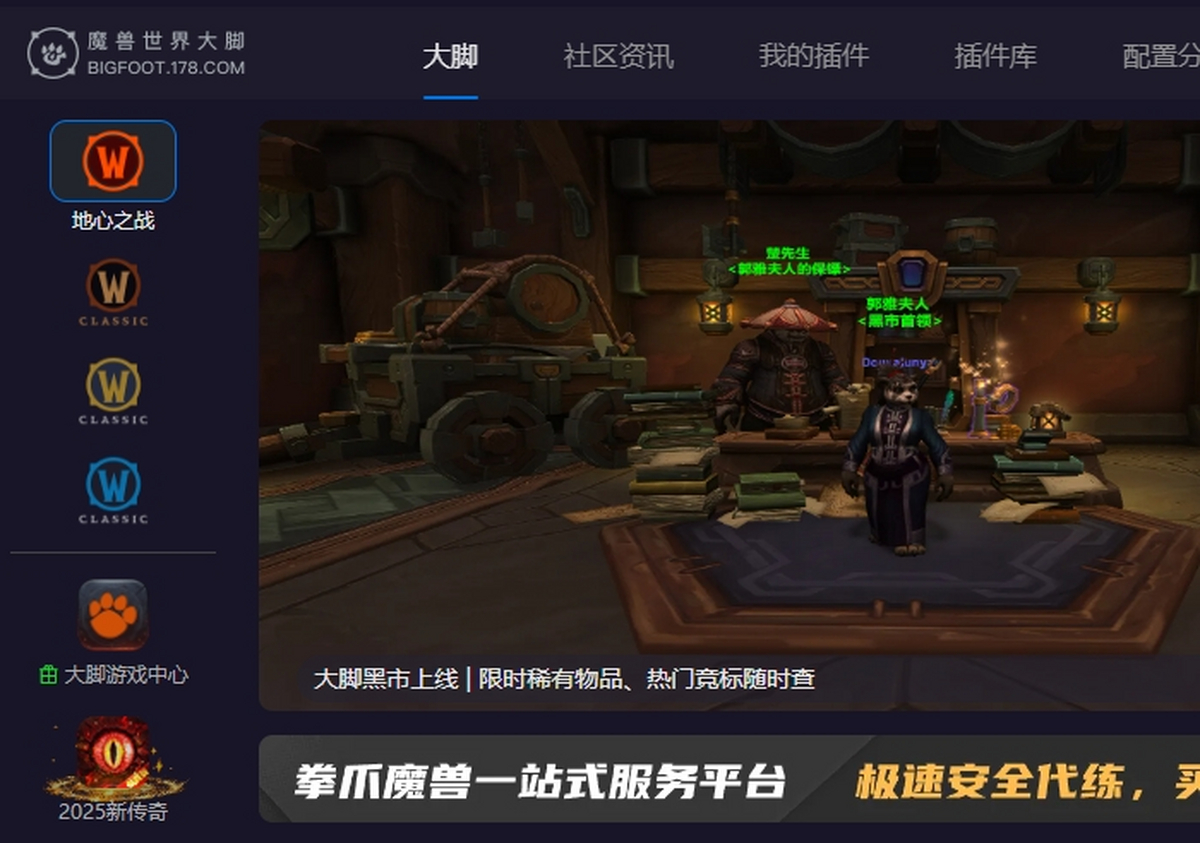 魔兽大脚客户端