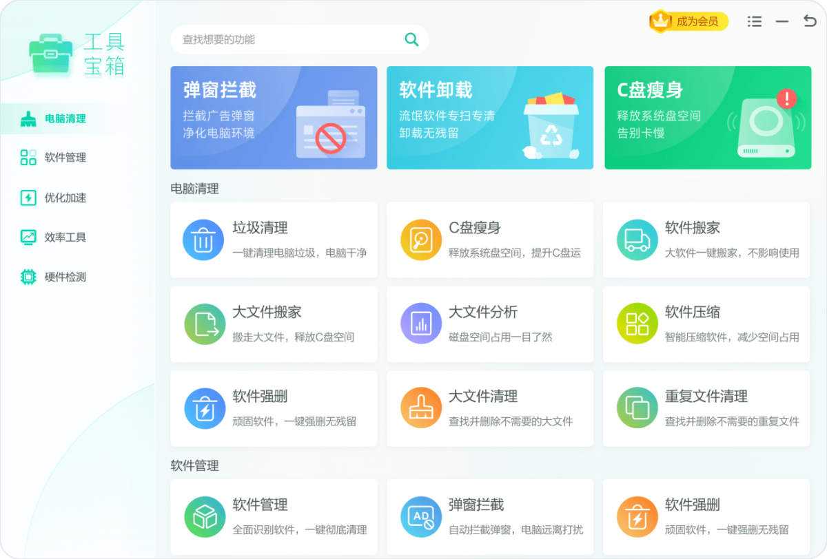 windows优化大师万能工具箱