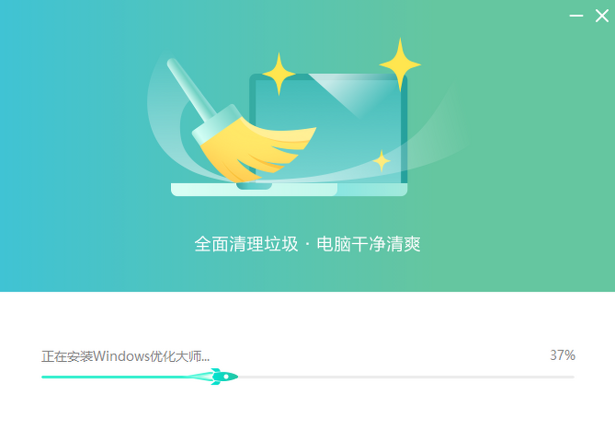 windows优化大师