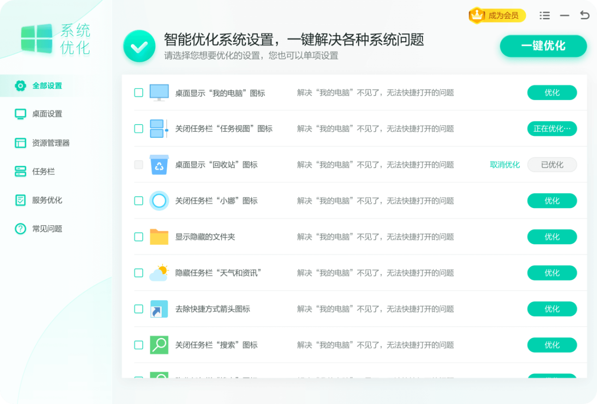windows优化大师系统优化