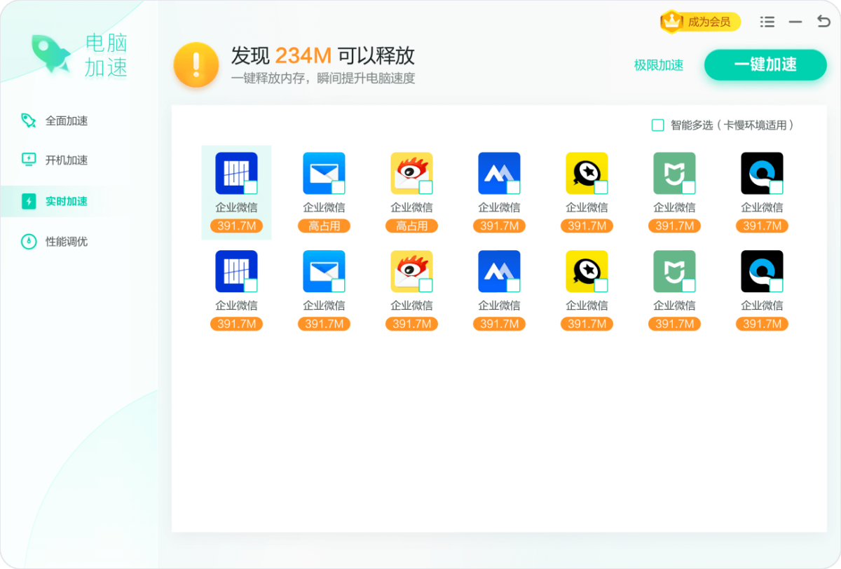 windows优化大师电脑加速