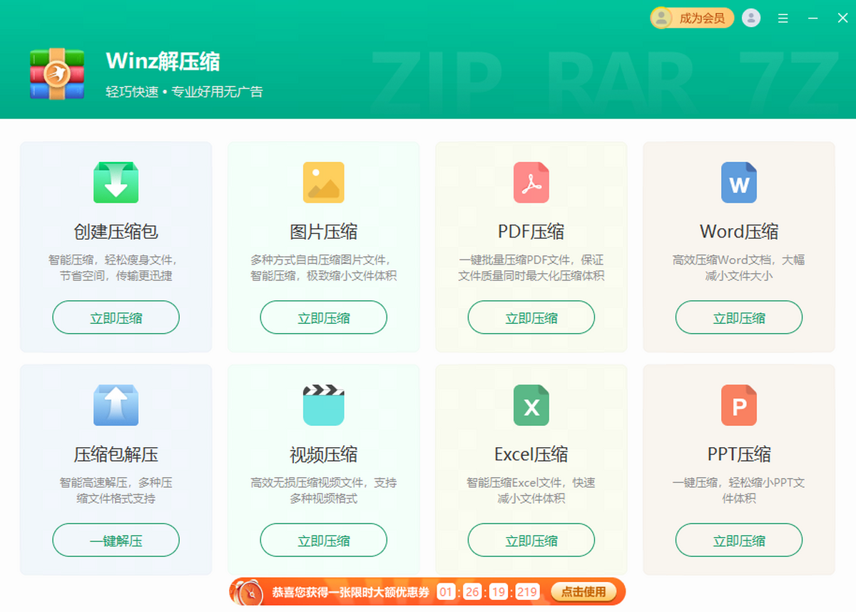 迅读zip解压缩