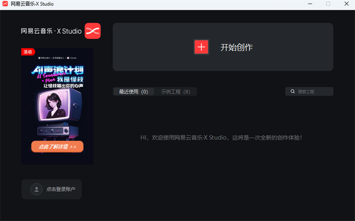 网易云音乐·x studio64位