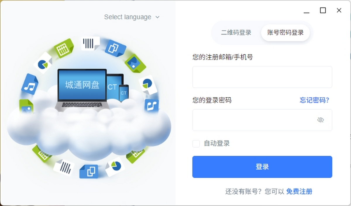 城通网盘