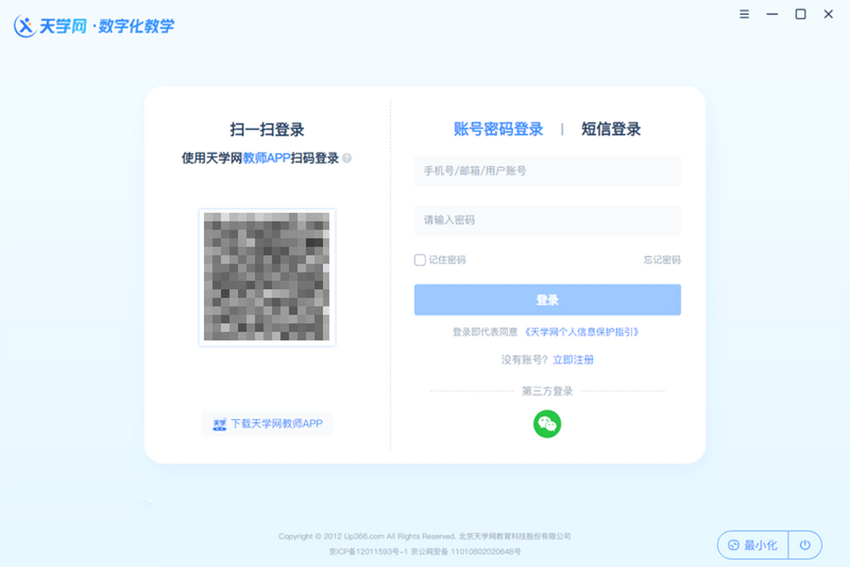 天学网教师端mac版