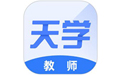 天学网教师端mac版