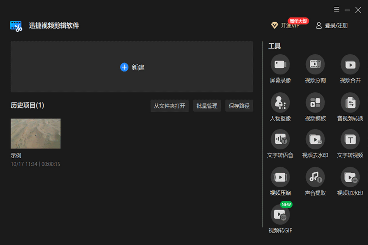 迅捷视频剪辑软件mac版