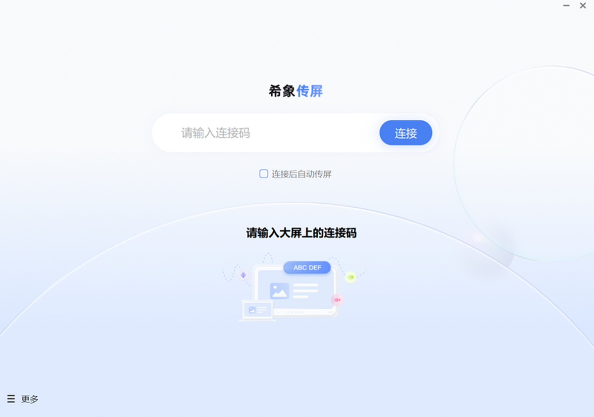 希象传屏mac版