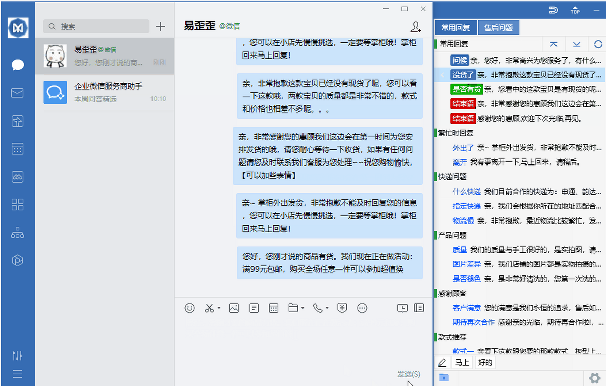 易歪歪mac版