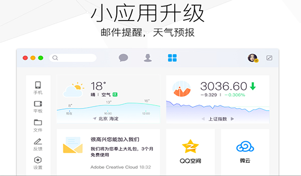 qq mac版