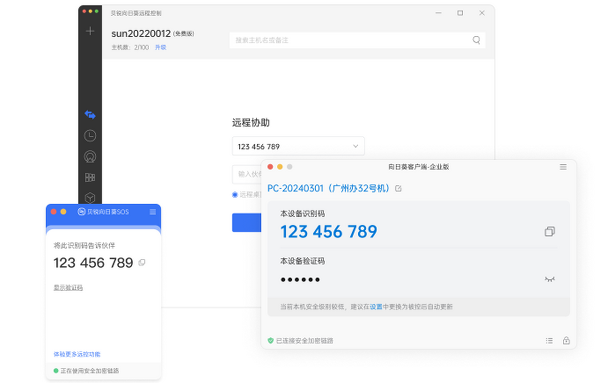 向日葵企业控制端mac版
