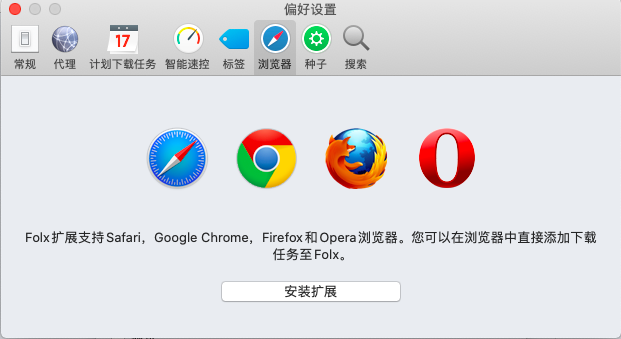 folx mac版