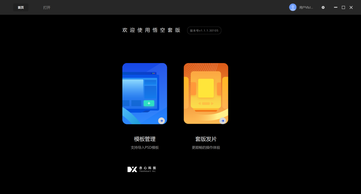 悟空套版mac版