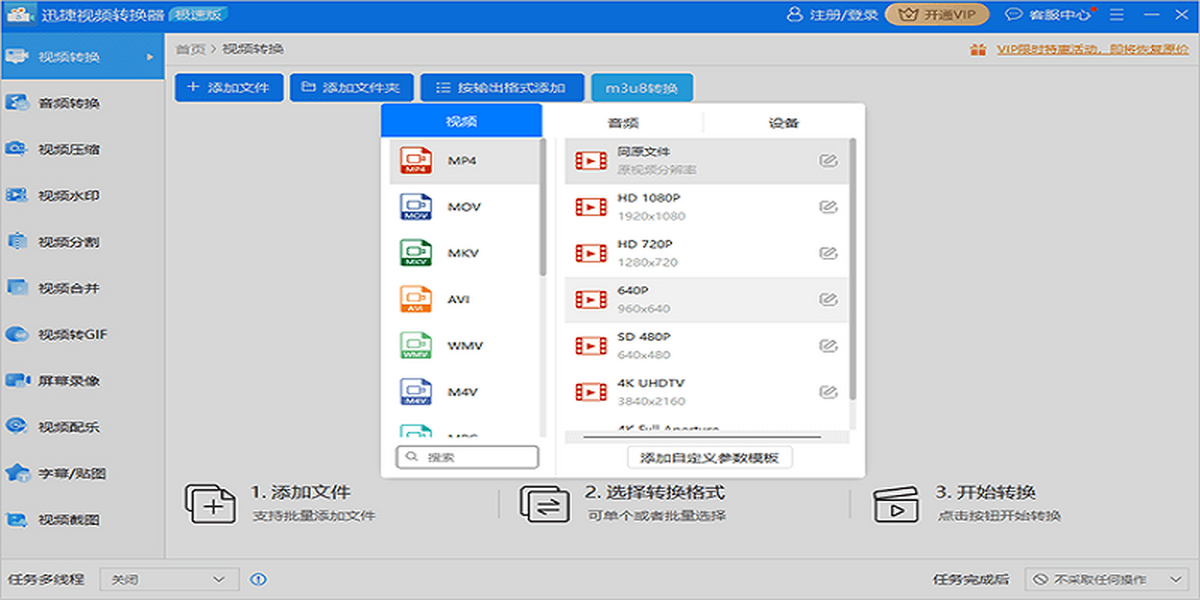 迅捷视频转换器mac版