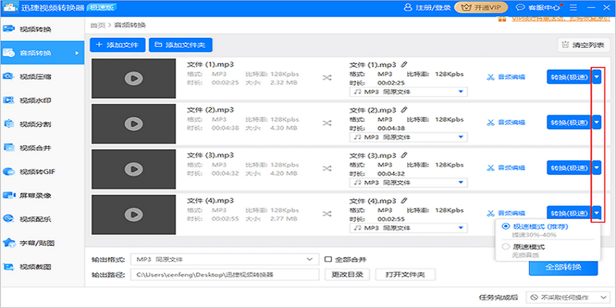 迅捷视频转换器mac版
