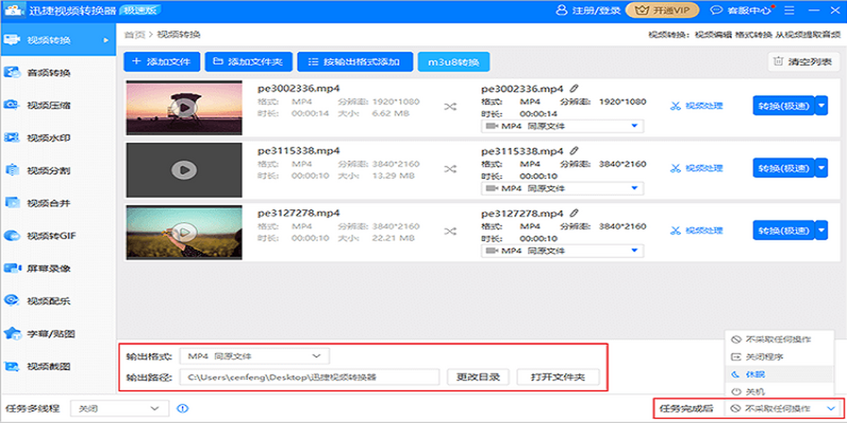 迅捷视频转换器mac版
